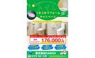 トイレこみこみリフォームキャンペーン