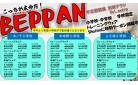 BEPPAN   extra　　　小中学校　学校指定ジャージ関連