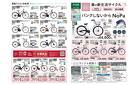 通勤・通学応援 春の新生活サイクル
