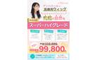 医療用・女性用ウィッグのアンベリール最大70％～20％OFF