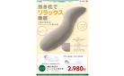 3種の素材をブレンドした抱き枕