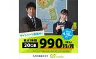 通信費下げたいなら今がチャンス！