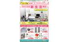 総額○○万円で揃う！カインズの新生活用品1
