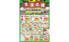 生活応援！全900品目毎日安い！！