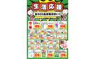 生活応援！全900品目毎日安い！！