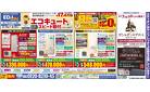 エコキュートスピード取付いたします！