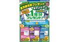 パナソニック 食洗機洗剤プレゼントキャンペーン