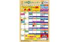 3月の得々カレンダー　お買い物の計画にご活用ください。