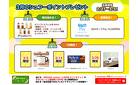 毎日応募できるプレゼント☆お買い物で使える豪華賞品や、1日限りのプレゼントなど♪シュフーポイントでGETしよう！