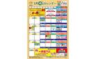 3月の得々カレンダー　お買い物の計画にご活用ください。