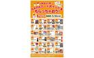 対象商品でRARAポイントをもらっちゃおう2/16～3/15期間