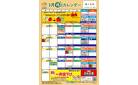 3月の得々カレンダー　お買い物の計画にご活用ください。