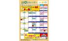 3月の得々カレンダー　お買い物の計画にご活用ください。