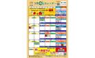 3月の得々カレンダー　お買い物の計画にご活用ください。