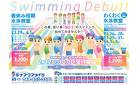 アテナの春休み短期水泳教室