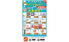 アプリ限定ポイントクーポン2/16～3/15期間