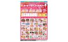 春のオーカードポイントプレゼントキャンペーン_