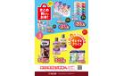 今月のお買い得品（WEBチラシ）