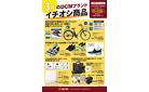 3月のDCMブランド イチオシ商品