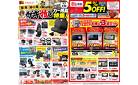 ゲキ推しカー用品特集！