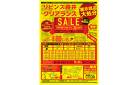 クリアランスセール 3/1〜3/30