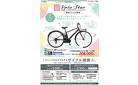 新生活サイクルチラシ 電動アシスト自転車