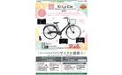 新生活サイクルチラシ 軽快車
