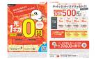 【新生活】ネットを始める方、見直したい方！J:COM NETがおトクですよ！
