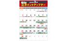 ３月ポイントアップデー