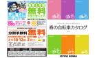 春の自転車カタログ【2025】