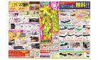 新生活応援大バーゲン 3/1～3/23