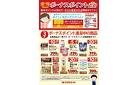3月のボーナスポイント進呈商品(一例)