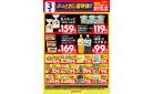 3月のぶっとおし超特価(一例)