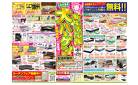 新生活応援大バーゲン 3/8～3/23