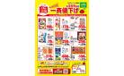 コープのくらし応援！一斉値下げ！