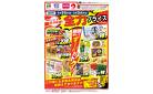 2/25〜3月号全力プライス