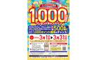 アークスアプリ限定100ポイントプレゼントキャンペーン