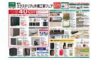 春のエクステリア＆外構工事フェア