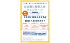 【お友達紹介キャンペーン】大学受験専門塾をお探しの方、今が最高のスタートダッシュ！