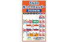 ラルズの知っトクカレンダー2025年3月