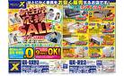 新生活応援SALE開催中！エックスは価格で徹底応援!!