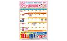 3月お得カレンダー