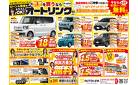 ローンも現金も実はOKなんです！新車を買うならやっぱりオートリンク！