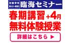 【新小2～新高3】3月＋春期講習《無料体験授業》受付中！