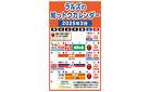 ラルズの知っトクカレンダー2025年3月