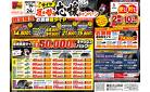 タイヤ履き替え応援キャンペーン！
