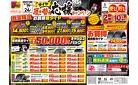 タイヤ履き替え応援キャンペーン！