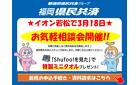 福岡県民共済の無料相談会開催！気軽にお立ち寄りください！