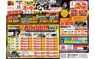 タイヤ履き替え応援キャンペーン！