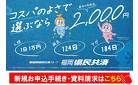 コスパのよさで選ぶなら福岡県民共済！